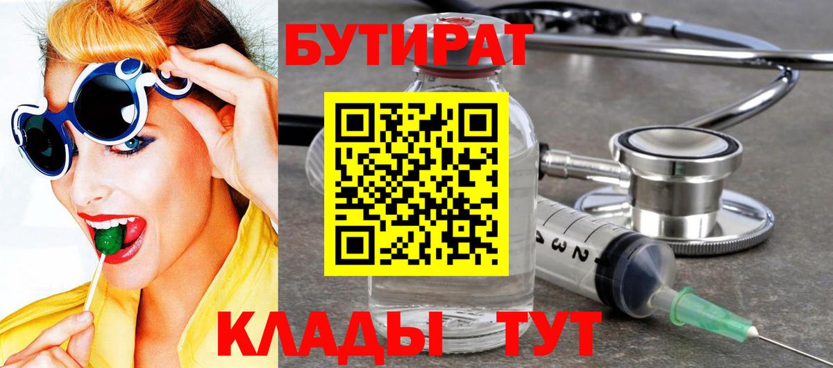 БУТИРАТ буратино Туймазы