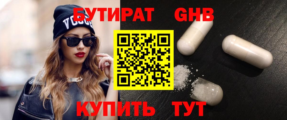 Бутират BDO 33%  Вход с VPN  Туймазы 