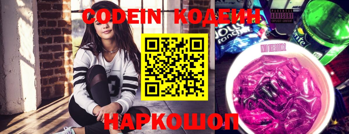 Туймазы  Кодеиновый сироп Lean напиток Lean (лин)  Codein Purple Drank  Вход с VPN 