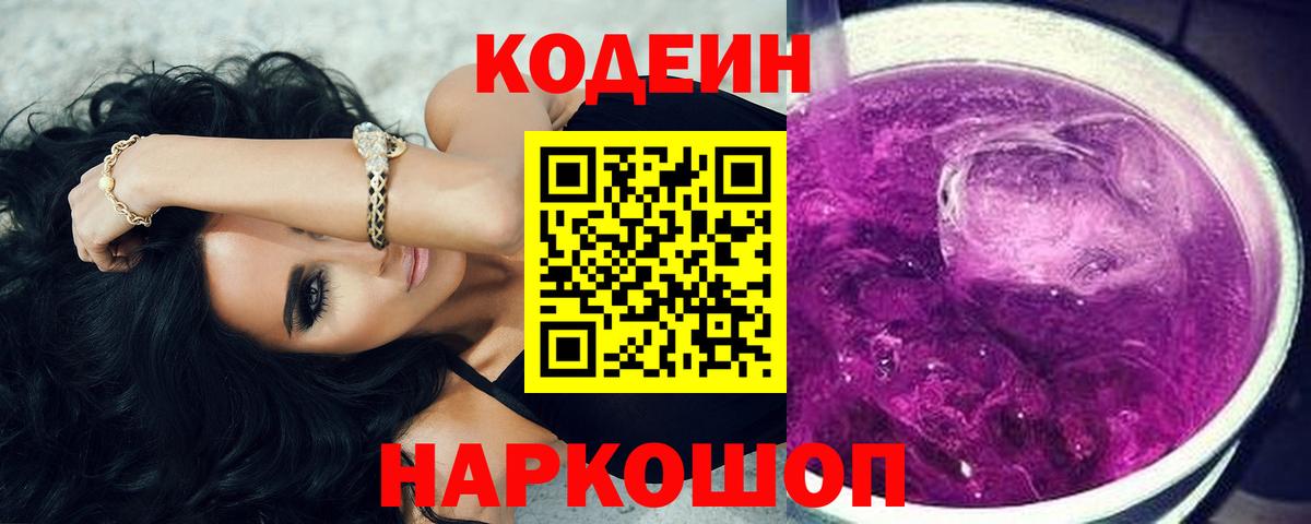 Кодеиновый сироп Lean Purple Drank Туймазы