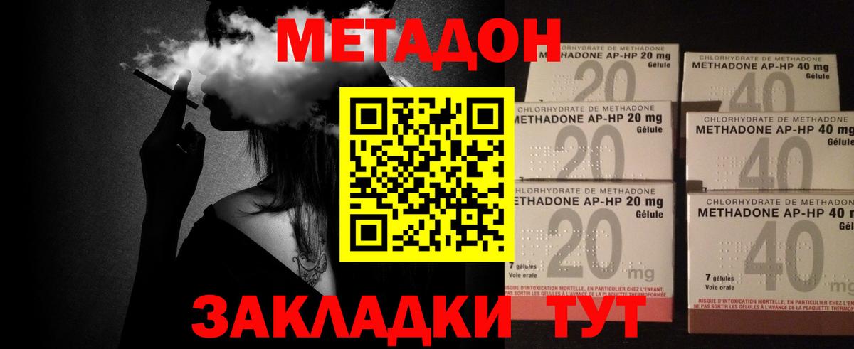 МЕТАДОН methadone  Вход с VPN  Туймазы 