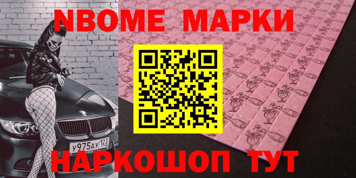 Марки 25I-NBOMe 1,8мг Туймазы